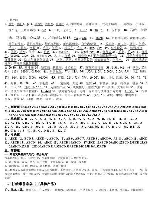 汽车美容试卷