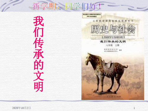 人猿相揖别PPT课件