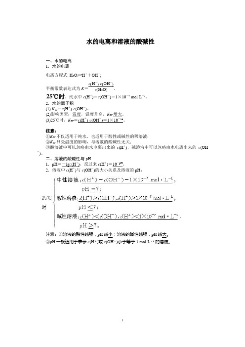  水的电离和溶液的酸碱性