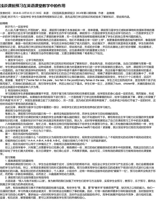 浅谈课前预习在英语课堂教学中的作用