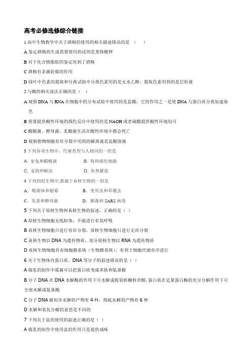 (完整版)(完整版)腐乳的制作(习题