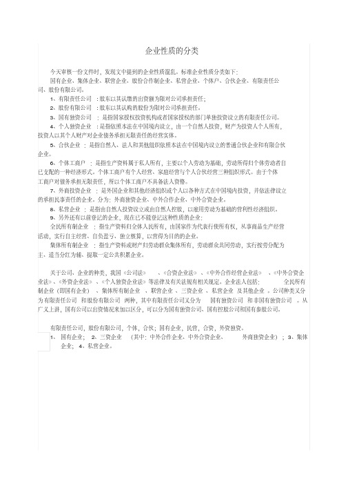 企业性质分类