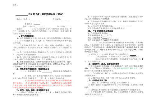 公司+农户养殖合同