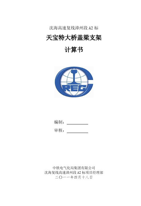 天宝特大桥盖梁支架计算45a