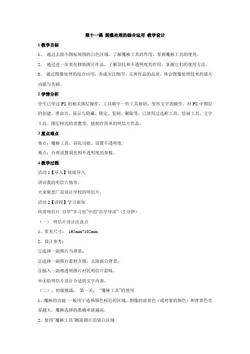 浙教版初中信息技术 第十一课 图像处理的综合运用 教学设计 (3)