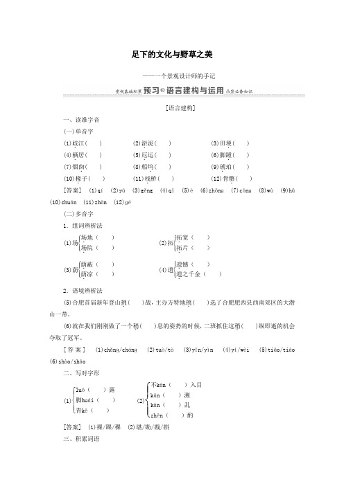 2020_2021学年高中语文第1单元科学之光(文本研习)6足下的文化与野草之美练习(含解析)苏教版必修5