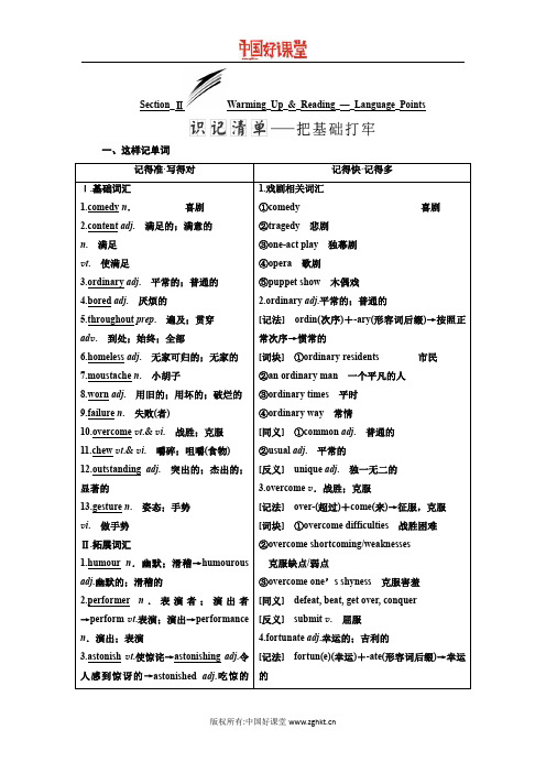 2016新课标三维英语   必修四 unit 3-S2