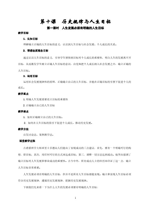 【VIP专享】第十课  历史规律与人生目标