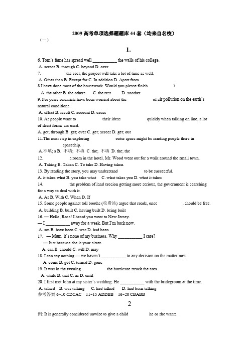 2009高考单项选择题题库44套