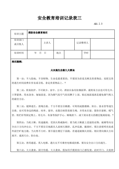 消防安全教育培训记录表