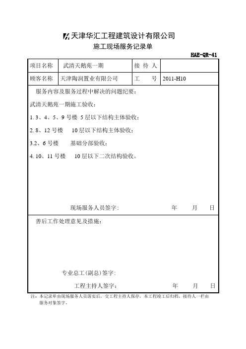 41施工现场服务记录单