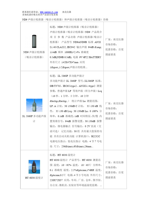 ND9声级计校准器(噪音计校准器)和声级计校准器(噪音计校准器)价格