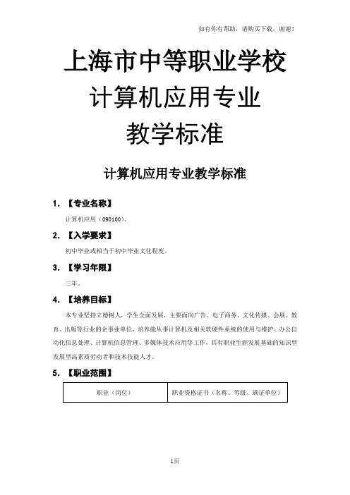 上海市中等职业教育91页