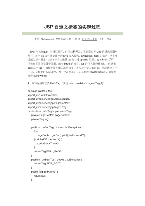 自定义标签的实现过程