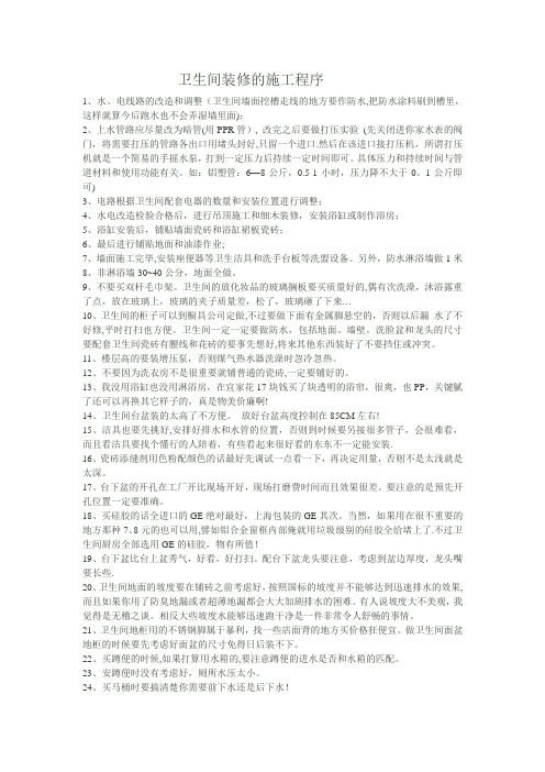 卫生间装修的施工程序