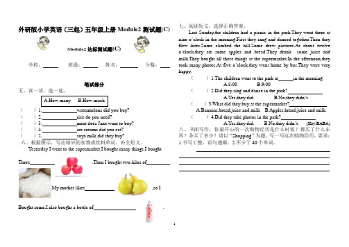 外研版小学英语(三起)五年级上册Module2达标测试题(含听力材料及答案)(C)