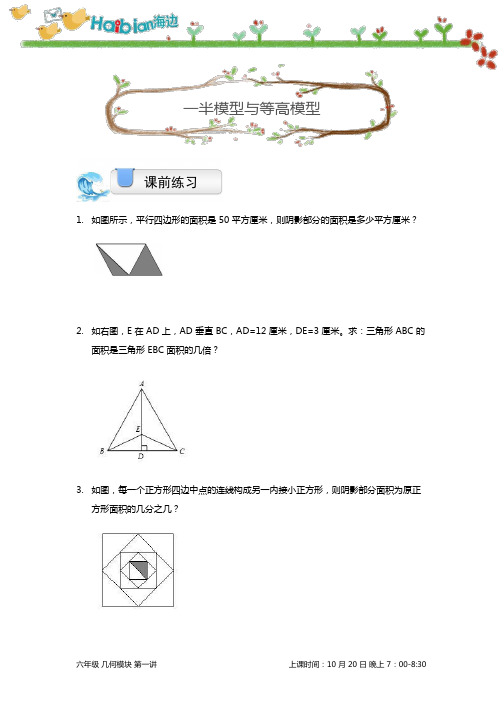 一半模型与等高模型(学生版)