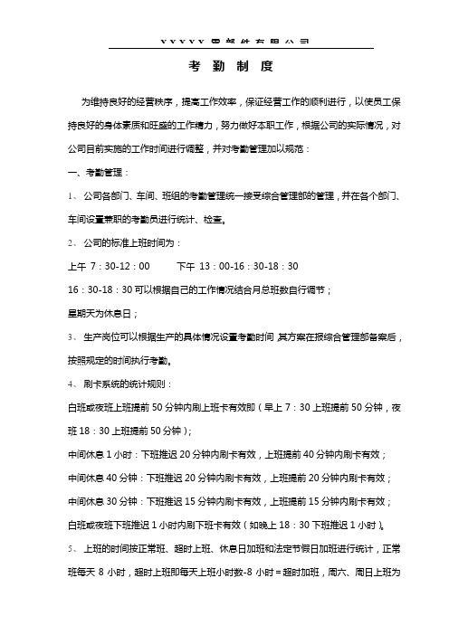 考  勤  制  度