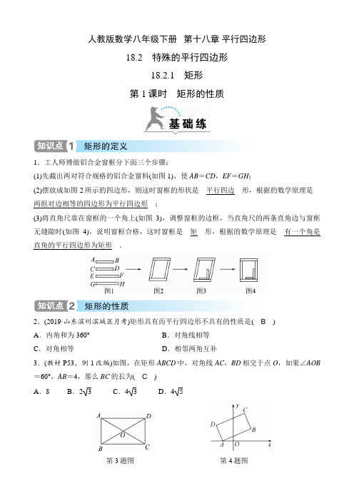 人教版数学八年级下册课时练   第十八章 平行四边形  18.2.1 第1课时 矩形的性质