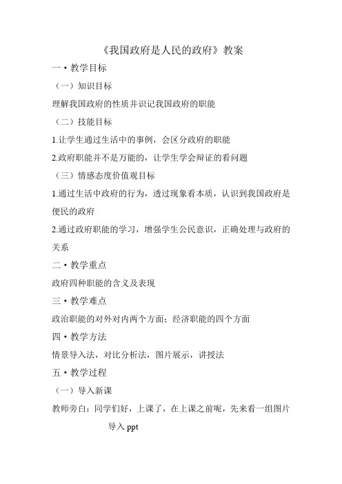 政府的职能教案