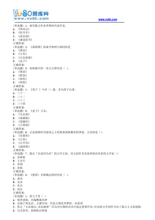 东师中国古代文学作品选(一)18春在线作业1