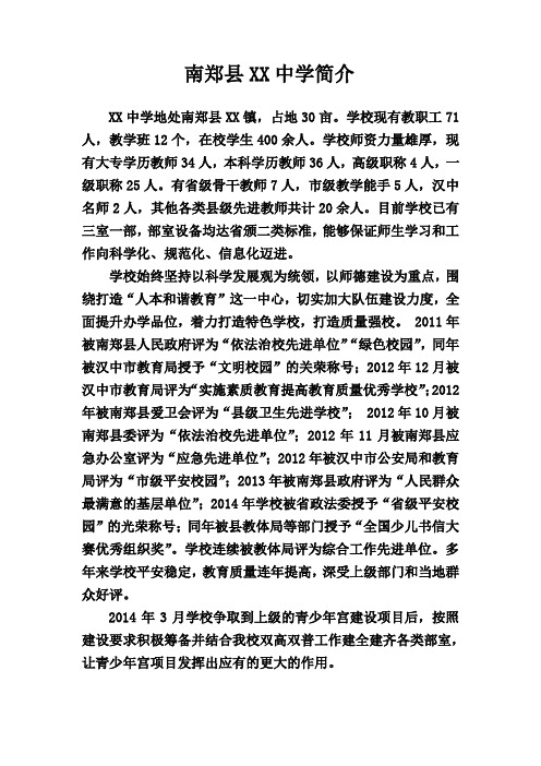 XX中学简介(2015)