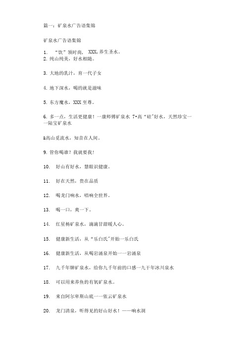 最新怡宝广告词大全及策划书