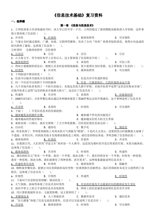 信息技术基础复习资料(带答案)