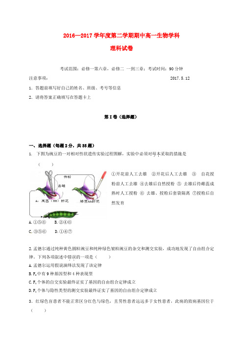 辽宁省大连经济技术开发区得胜镇高一生物下学期期中试题 理(无答案)