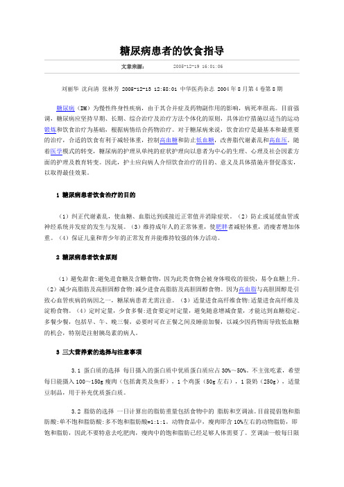 糖尿病患者的饮食指导