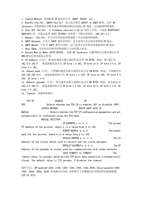 打印机IP设置