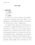 保健品投资项目计划书