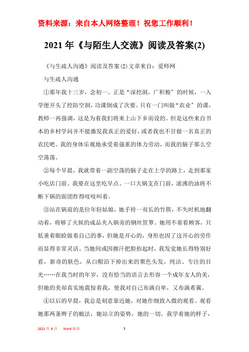 2021年《与陌生人交流》阅读及答案(2)_1
