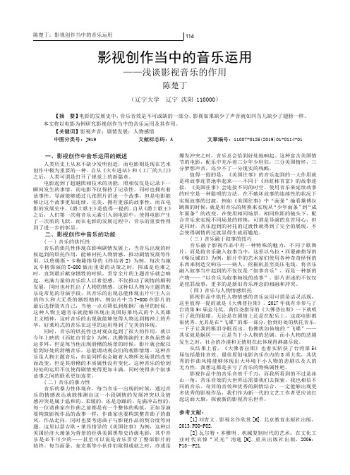 影视创作当中的音乐运用浅谈影视音乐的作用