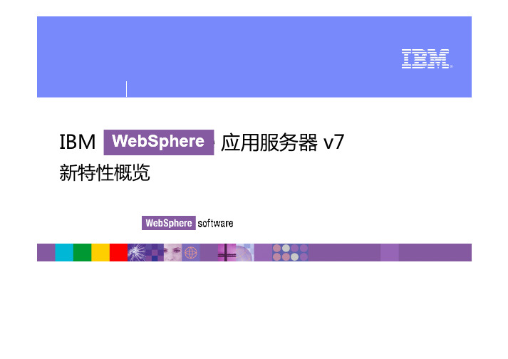 WAS V7 新特性