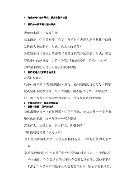 商品的两个基本属性