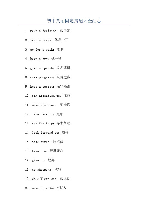 初中英语固定搭配大全汇总