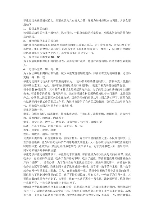 举重运动员饮食要诀