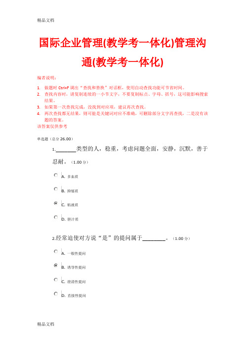 最新工商管理本科 管理沟通(教学考一体化)参考答案资料
