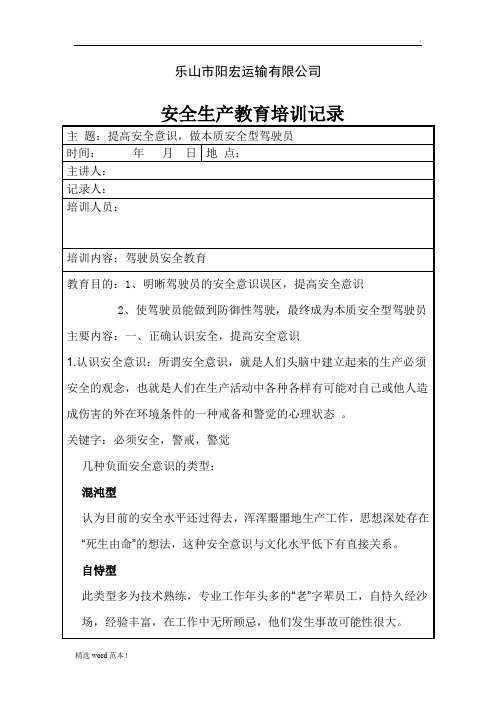 驾驶员安全教育培训记录
