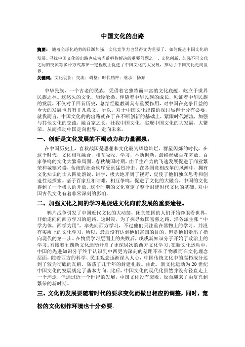 中国文化的出路