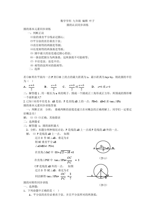 圆的认识同步训练及测试题