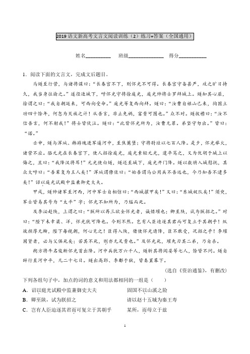 2019语文新高考文言文阅读训练(2)断句练习+答案(全国通用) (2)