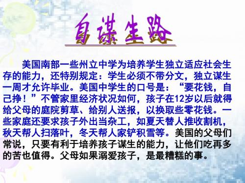 人教版初中思想品德七年级下册课件《告别依赖 走向自立》