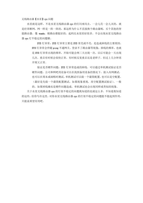 无线路由器【水星】sys问题