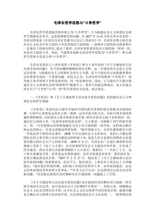 毛泽东哲学思想与“斗争哲学”