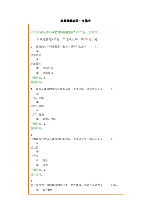 西南交1112考试批次《房屋建筑学》复习题及参考答案