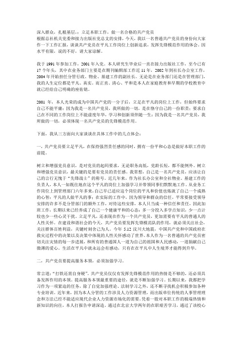 做一名合格的共产党员