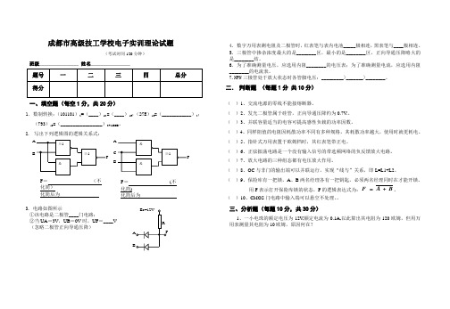 成都市高级技工学校电子实训理论试题