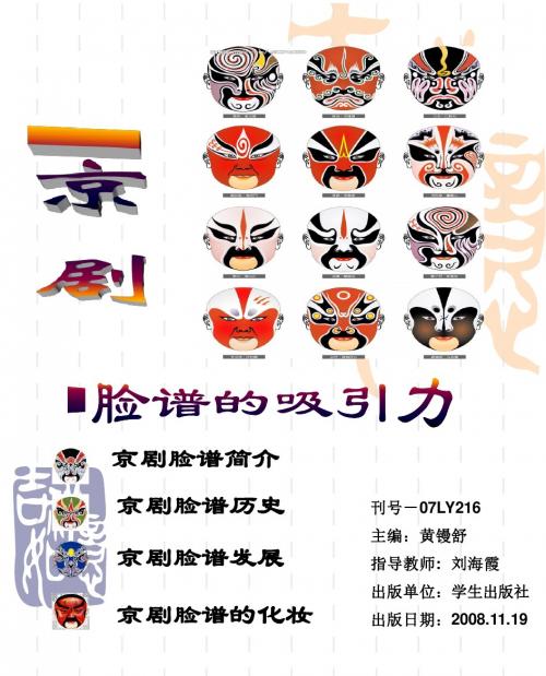 京剧  脸谱